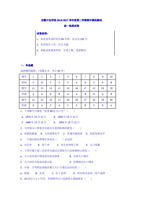 安徽省中加学校2016-2017学年高一下学期期中考试地理试题Word版含答案