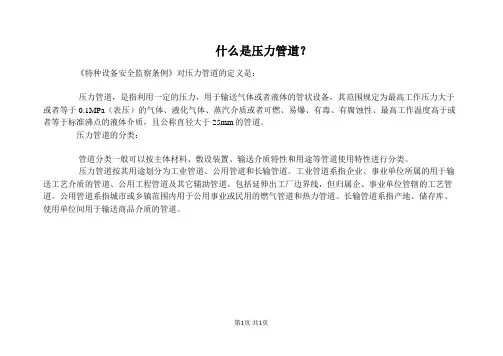 什么是压力管道？