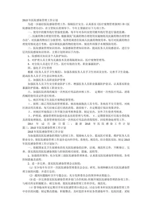 医院感染年度工作计划
