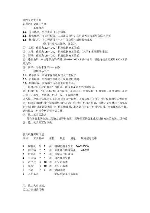 防腐木花架施工方案