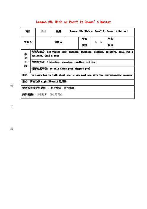 八年级英语上册 Unit 5 My Future Lesson 28 Rich or Poor It Doesn't Matter学案 (新版)冀教版