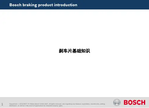 刹车片基础知识 PPT课件