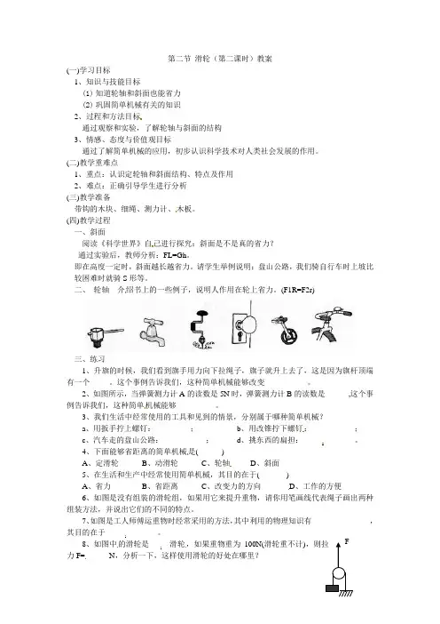八年级物理下册 第十二章 简单机械 第二节 滑轮(第二课时)教案