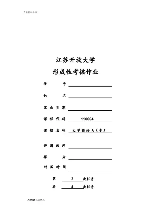 江苏开放大学英语作业二参考答案解析