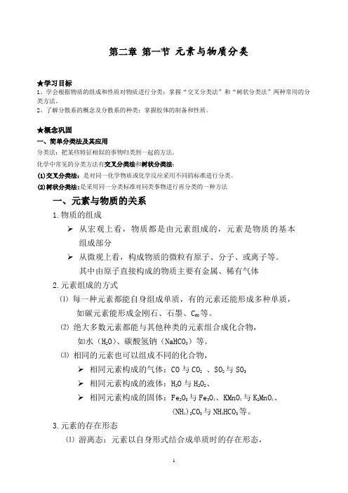 人教版高中化学必修第二章 第一节物质的分类学案