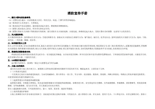 消防宣传手册119