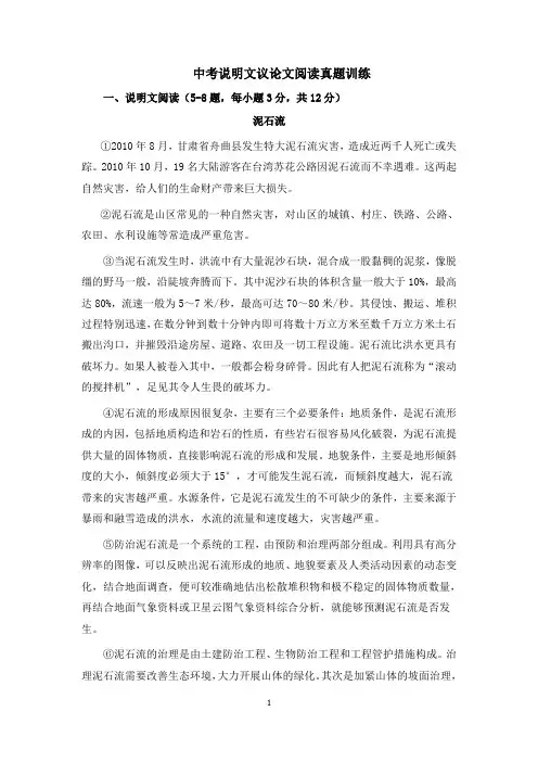 中考说明议论文阅读真题