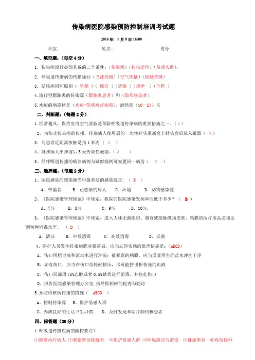 (完整版)传染病医院感染预防控制考试题带答案