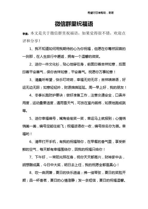 微信群里祝福语