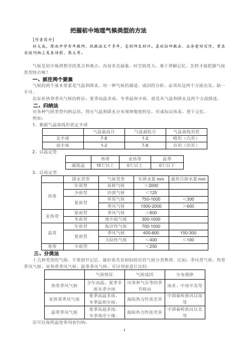 把握初中地理气候类型的方法