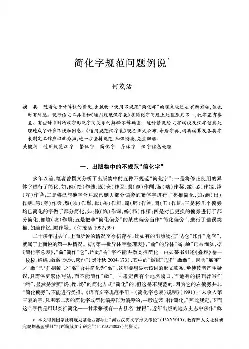 简化字规范问题例说