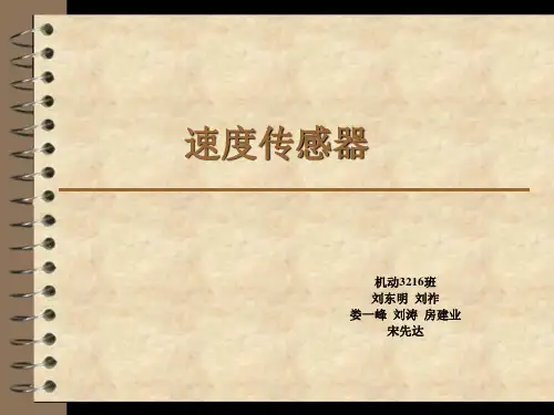 机车速度传感器1共13页