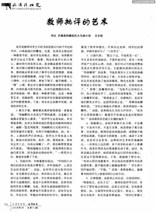 教师批评的艺术