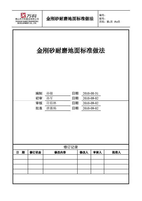 金刚砂耐磨地面标准做法 2
