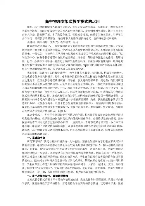 高中物理支架式教学模式的运用