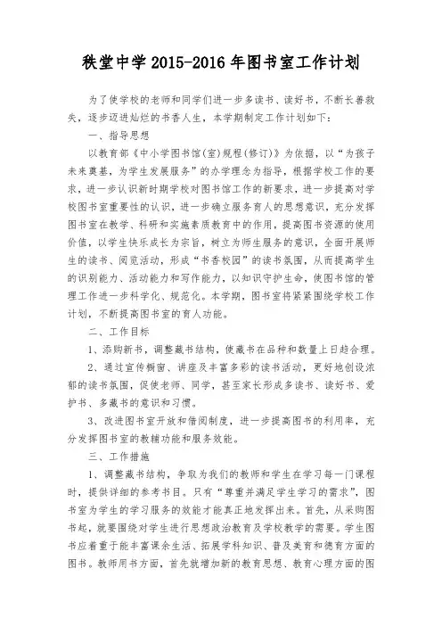 图书工作计划