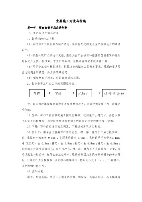 铝合金门窗施工方案 2