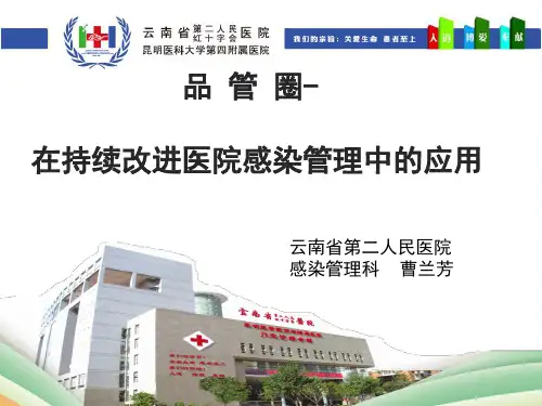 品管圈在医院感染管理中的应用