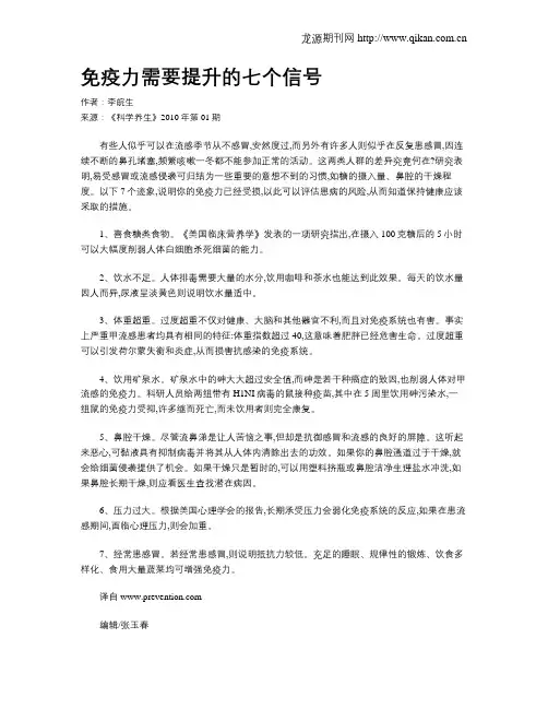 免疫力需要提升的七个信号