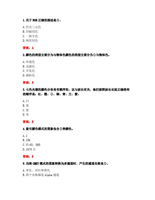 南开大学20秋《平面设计方法与技术》在线作业(参考答案)