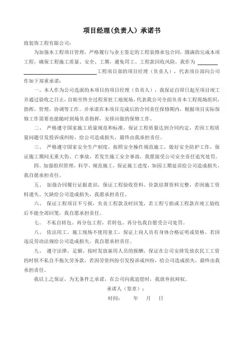 项目经理承诺书 2
