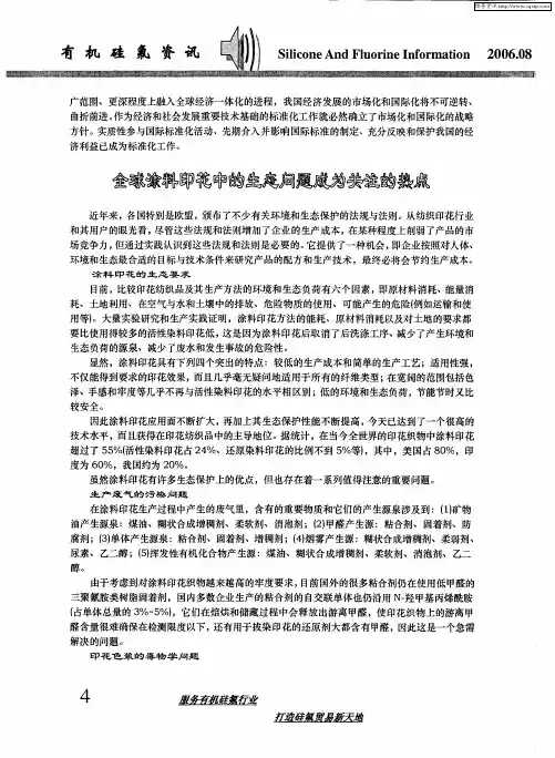 全球涂料印花中的生态问题成为关注的热点