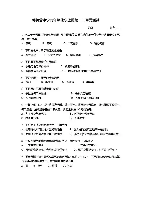 最新人教版九年级化学上册第一二单元测试
