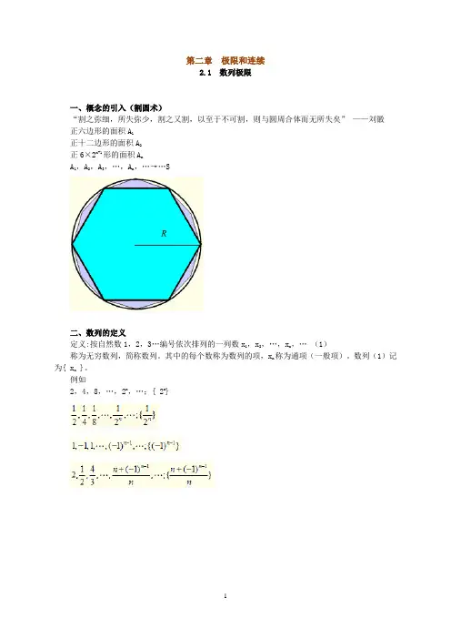 自考高等数学(一)精讲第二章