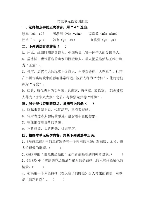 四年级下册语文试题-第三单元《语文园地三》人教部编版(含答案)