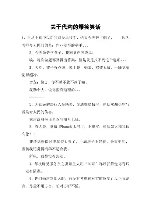 关于代沟的爆笑笑话