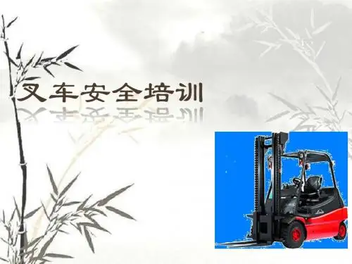 叉车安全培训资料