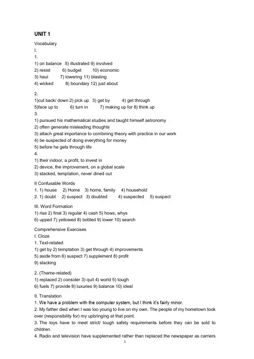 全新版大学英语综合教程3(第二版)课后练习答案