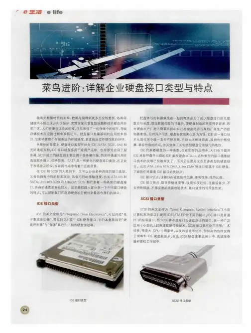 菜鸟进阶:详解企业硬盘接口类型与特点