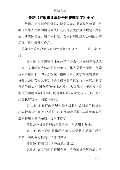 最新《行政事业单位合同管理制度》全文