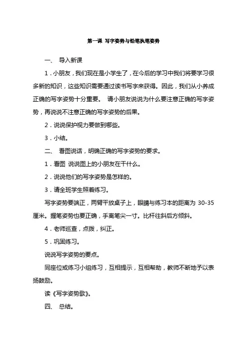 一年级书法教案