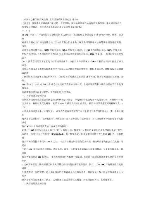 美国投资法发展脉络