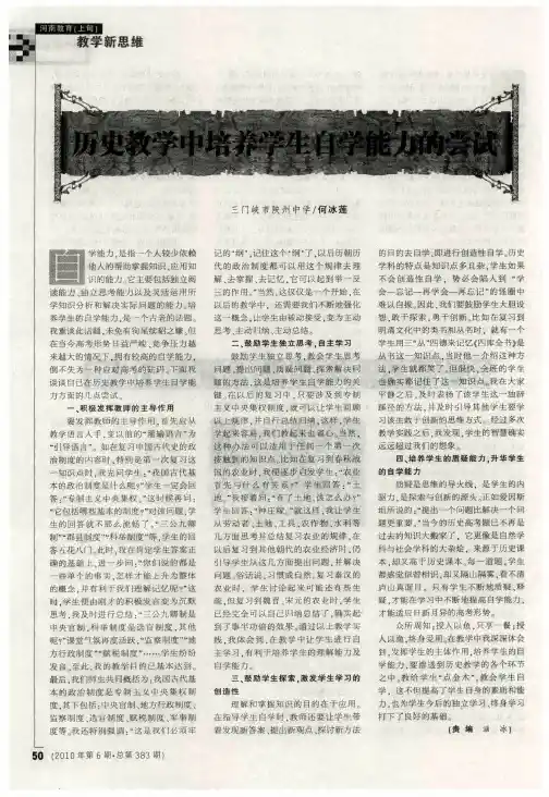 历史教学中培养学生自学能力的尝试