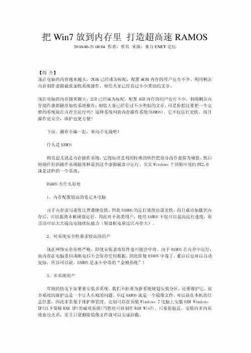 Win7装进内存RAMOS 秒杀固态硬盘