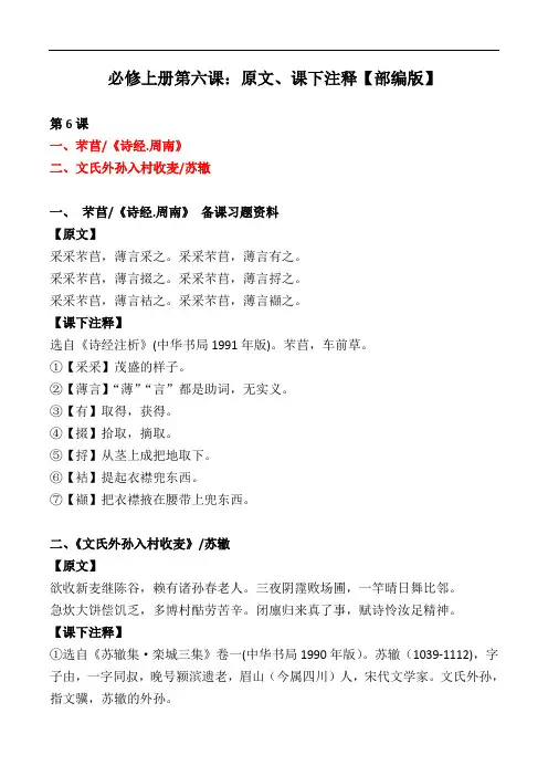 《芣苢、文氏外孙入村收麦》原文、注释【部编版高一】