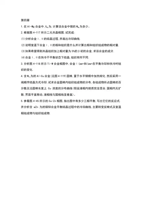 第四章相图
