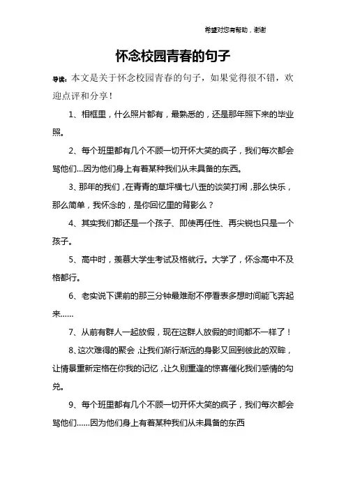 怀念校园青春的句子
