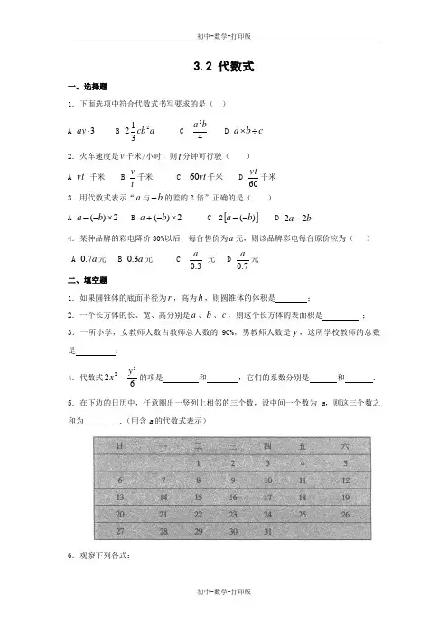 北师大版-数学-七年级上册-《代数式》同步练习1