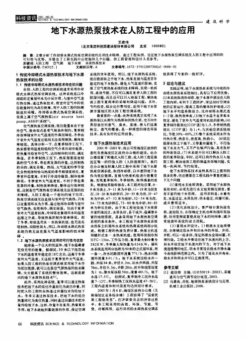 地下水源热泵技术在人防工程中的应用