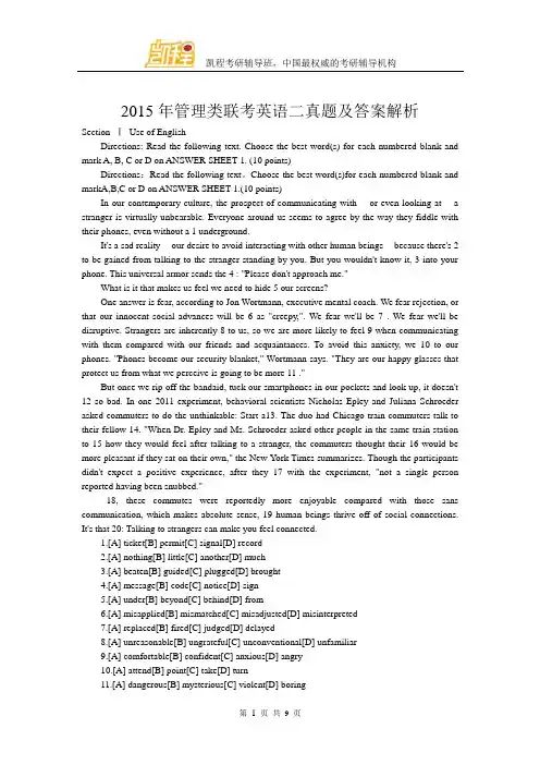 2015年管理类联考英语二真题及答案解析