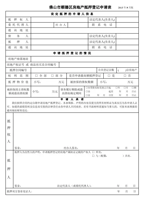 抵押登记申请书