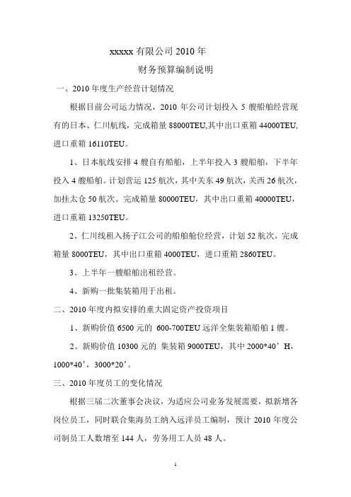 2010年财务预算编制说明