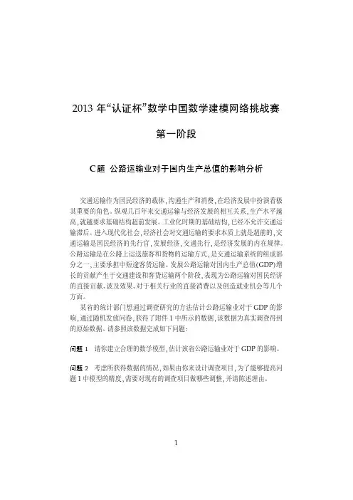 2014数学建模C题