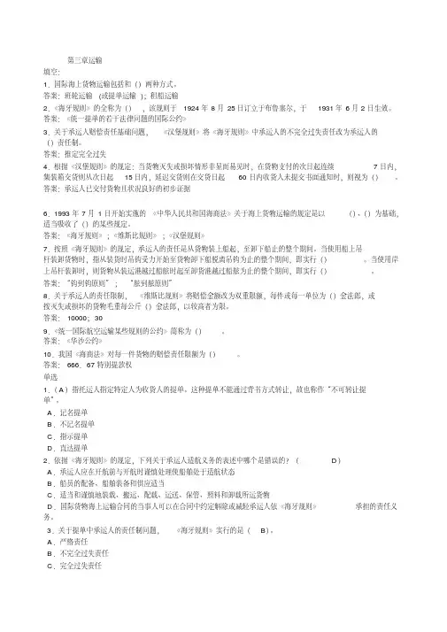 国际货物运输保险练习题及答案 3