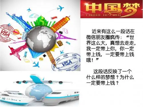 高中思想政治必修一:环球旅行之信用卡、支票和外汇(林)