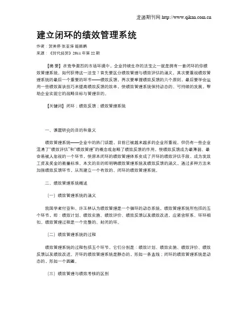 建立闭环的绩效管理系统